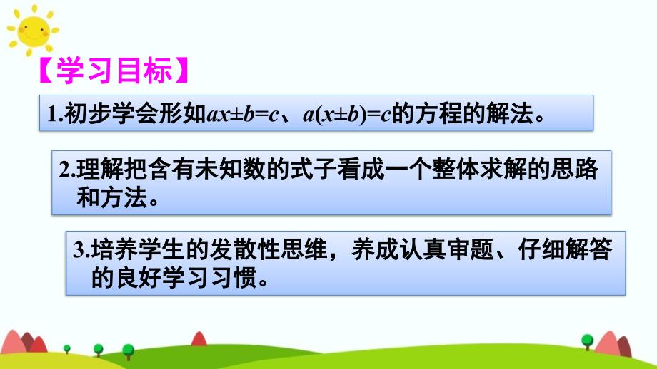 人教版五年级上册数学第五单元《解方程》课件_第2页