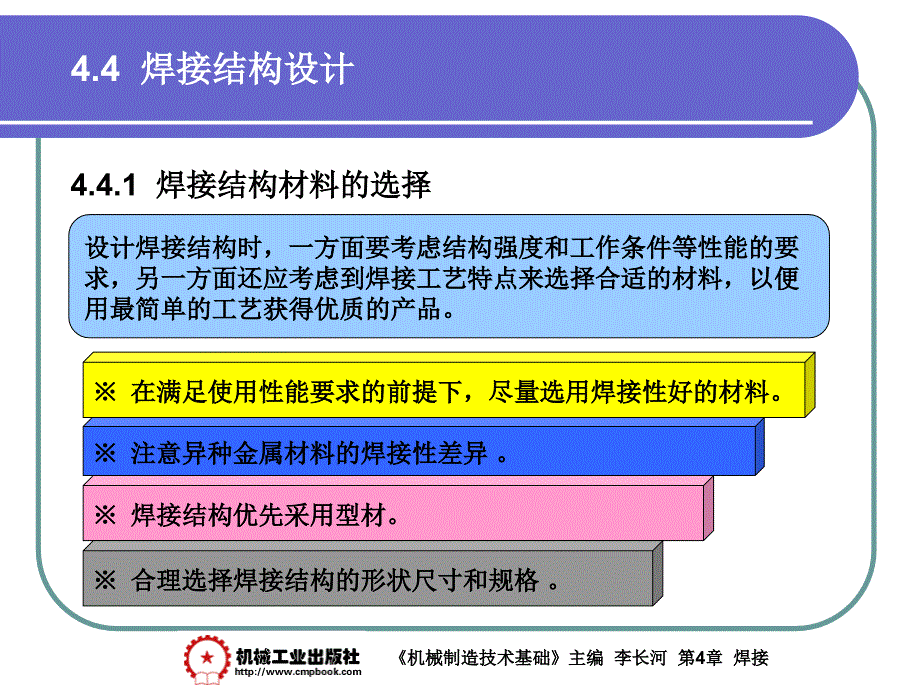 金属工艺学：4-4 焊接结构设计_第2页