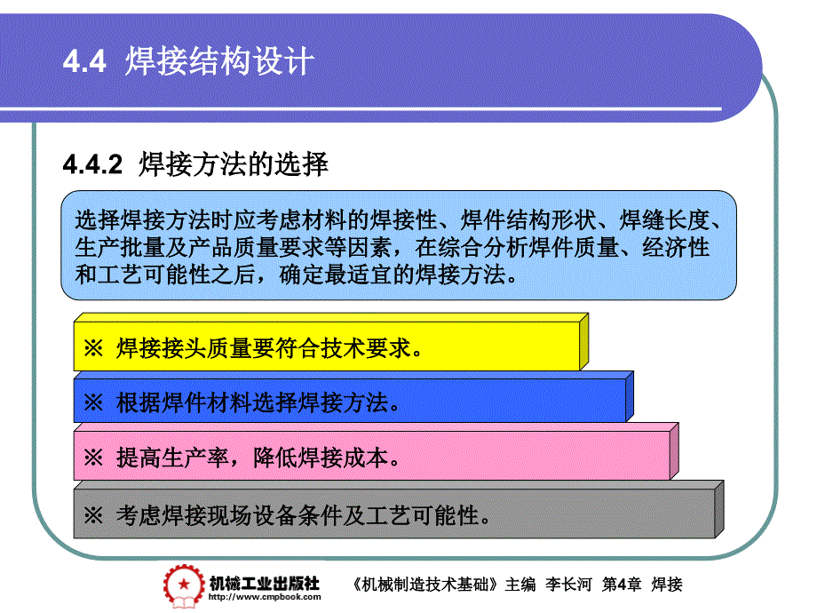 金属工艺学：4-4 焊接结构设计_第3页