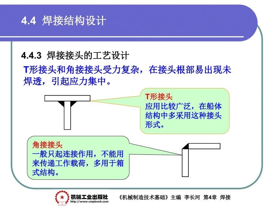 金属工艺学：4-4 焊接结构设计_第5页