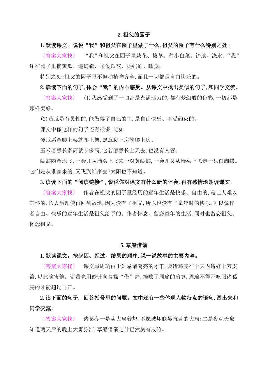 2022年新编部编人教版语文五年级下册课后习题参考答案_第2页