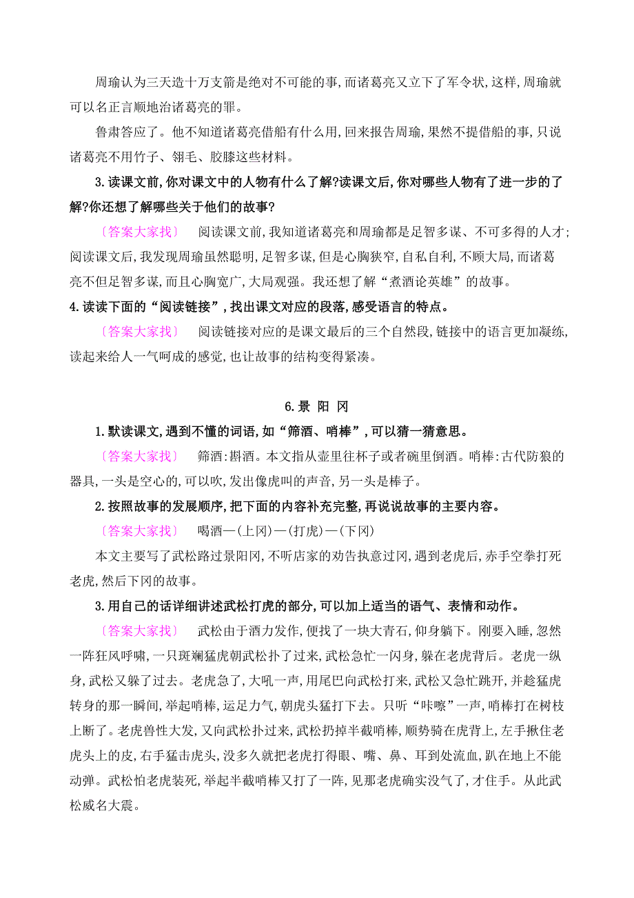 2022年新编部编人教版语文五年级下册课后习题参考答案_第3页