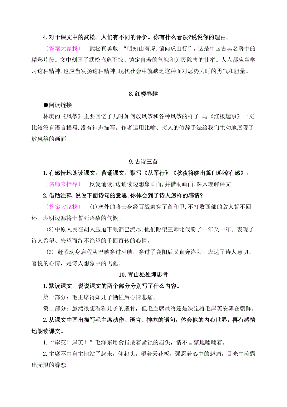 2022年新编部编人教版语文五年级下册课后习题参考答案_第4页