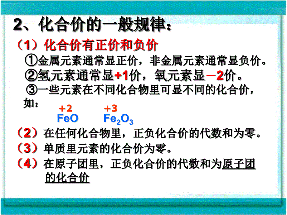 课题4化学式与化合价第二课时_第4页