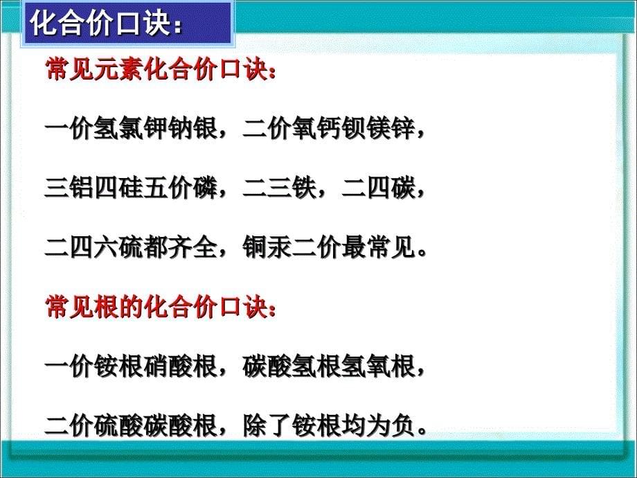 课题4化学式与化合价第二课时_第5页