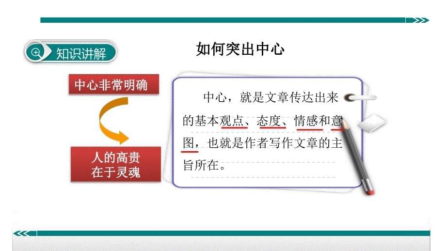 初中语文人教课标版部编七年级上册第五单元写作如何突出中心课件共22张PPT_第5页