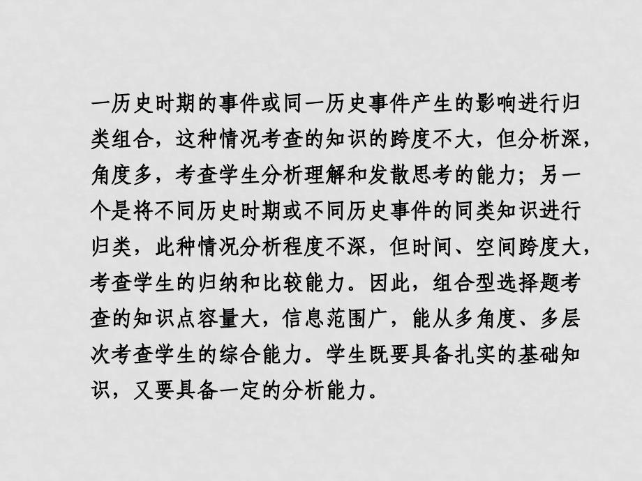 新课标高三历史二轮复习专题课件：29《组合型、程度型及逆向型选择题》_第2页