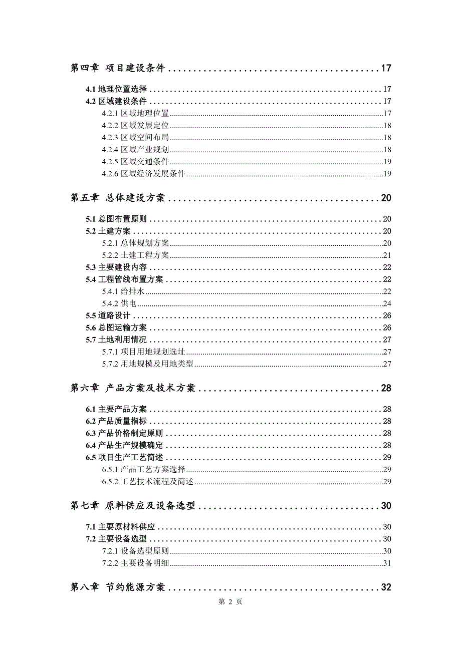 生态循环种植养殖建设项目可行性研究报告_第3页