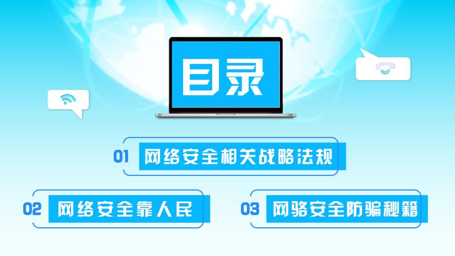 2022年国家网络安全宣传周教育培训PPT课件（带内容）_第3页