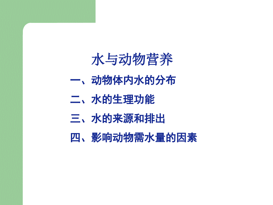 工作任务三饲料配方设计_第3页