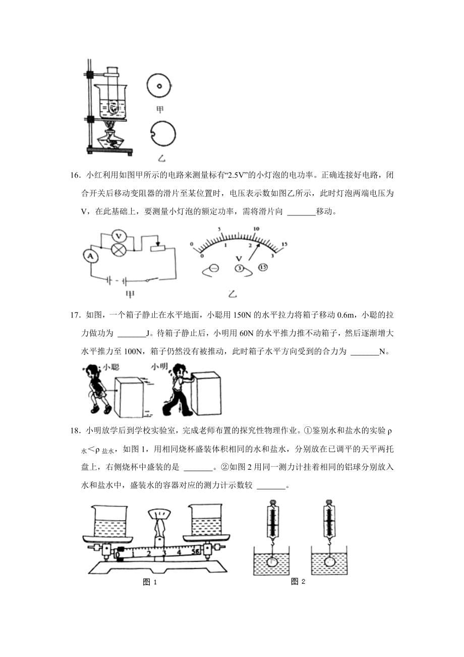 2022年四川省成都市双流区中考物理适应性试卷（Word版无答案）_第5页