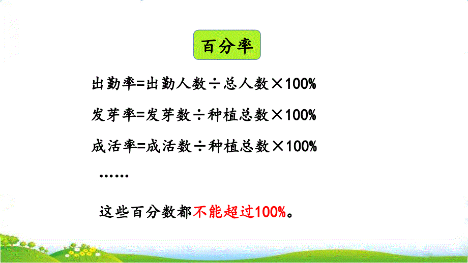 人教版小学六年级上册数学《练习二十》精品教学课件_第4页