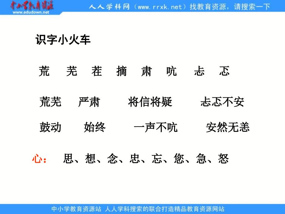 浙江版三年级下册 打碗碗花PPT课件_第4页