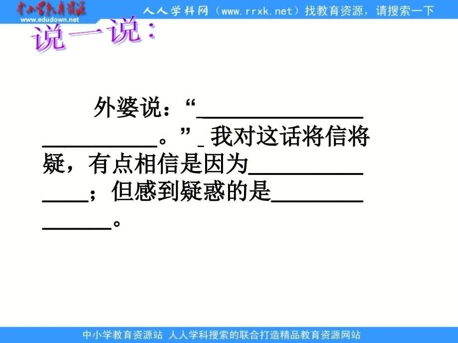 浙江版三年级下册 打碗碗花PPT课件_第5页