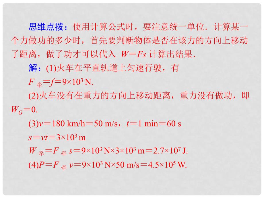 中考物理 第二部分 专题五 第2课时 力学计算题总复习精品课件_第2页