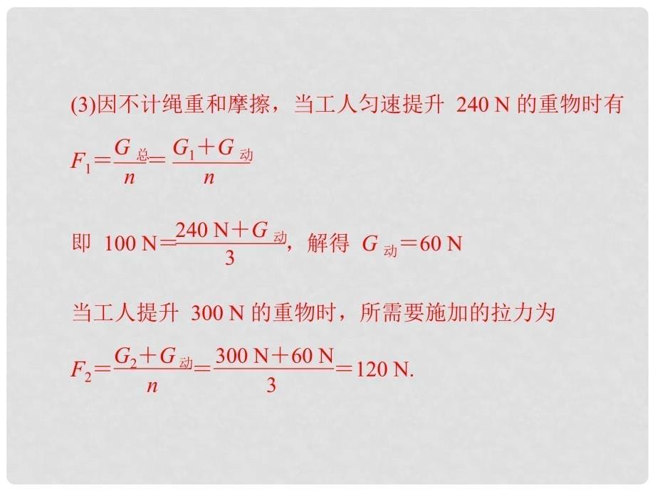 中考物理 第二部分 专题五 第2课时 力学计算题总复习精品课件_第5页