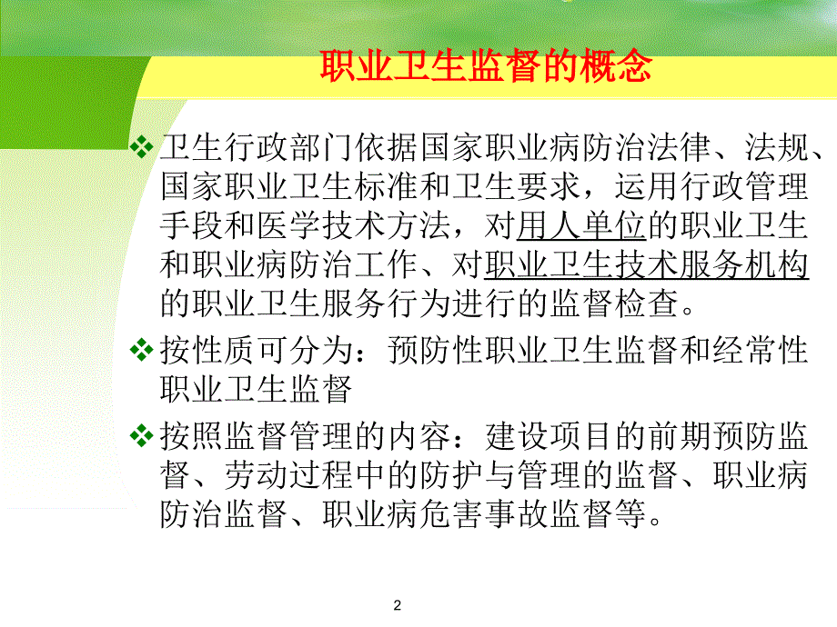 职业病防治法律制度_第2页