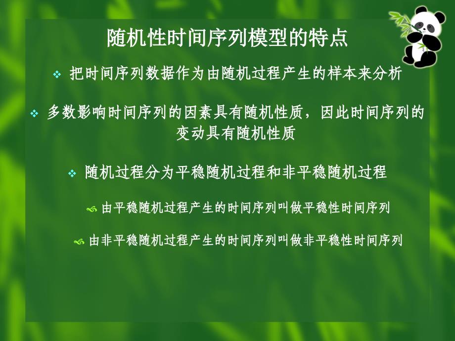 时间序列分析模型实例_第3页