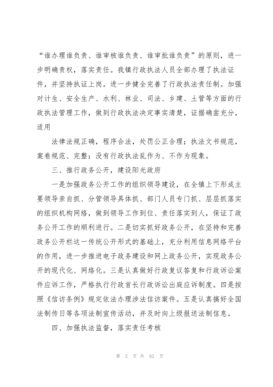 依法行政工作自查报告14篇_第2页