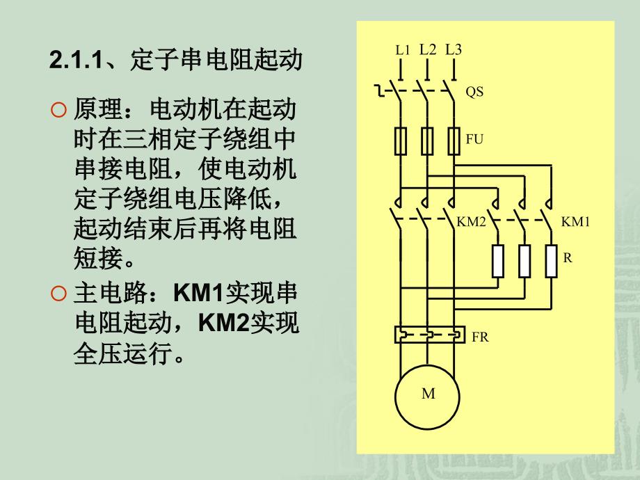 最新常用电机控制电路图PPT课件_第2页