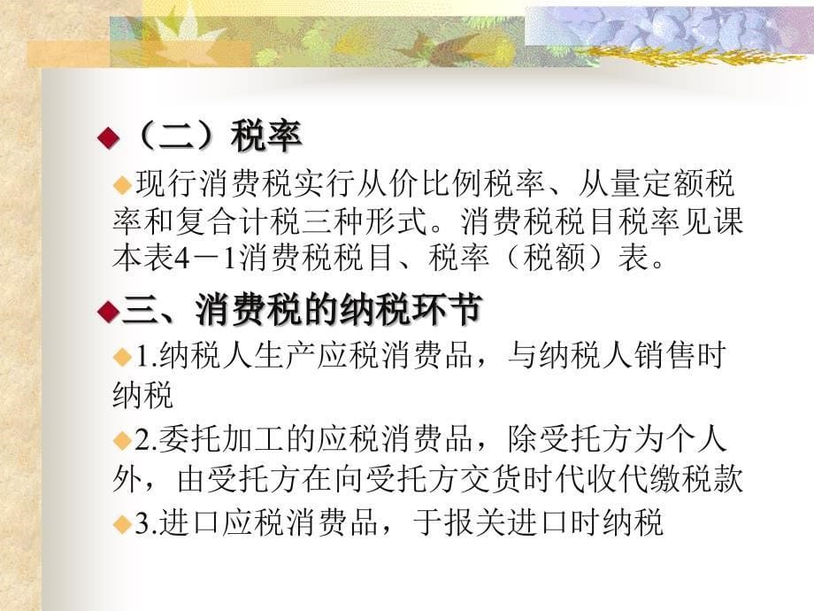 税务会计学盖地第4章_第5页