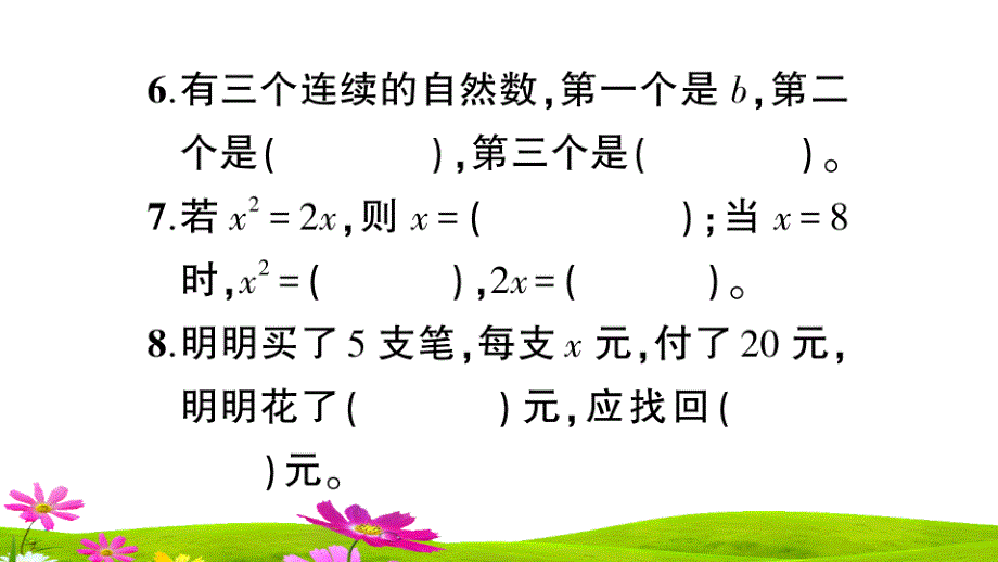 人教版五年级上册数学第五单元《测试题》课件_第4页