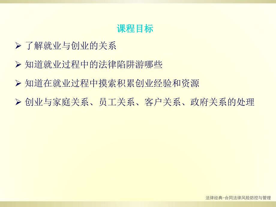 法律经典合同法律风险防控与管理课件_第3页