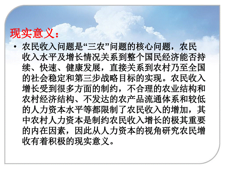 农村人力资本对农民收入增长的作用分析课件_第4页