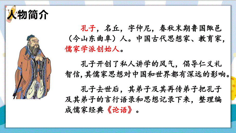 【精】最新部编统编版小学五年级语文上册《25古人谈读书》上课课件_第1页