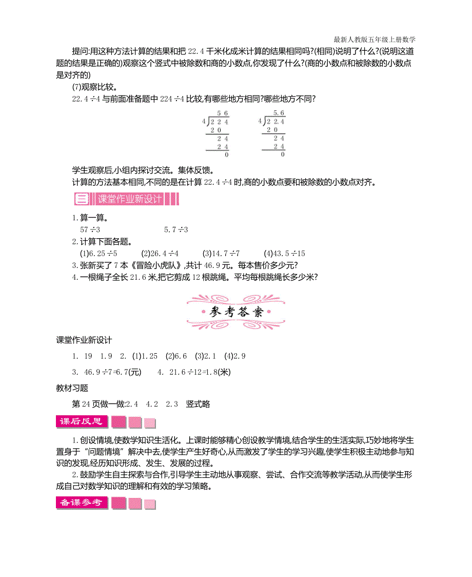 人教版五年级上册数学第三单元小数除法》_第4页