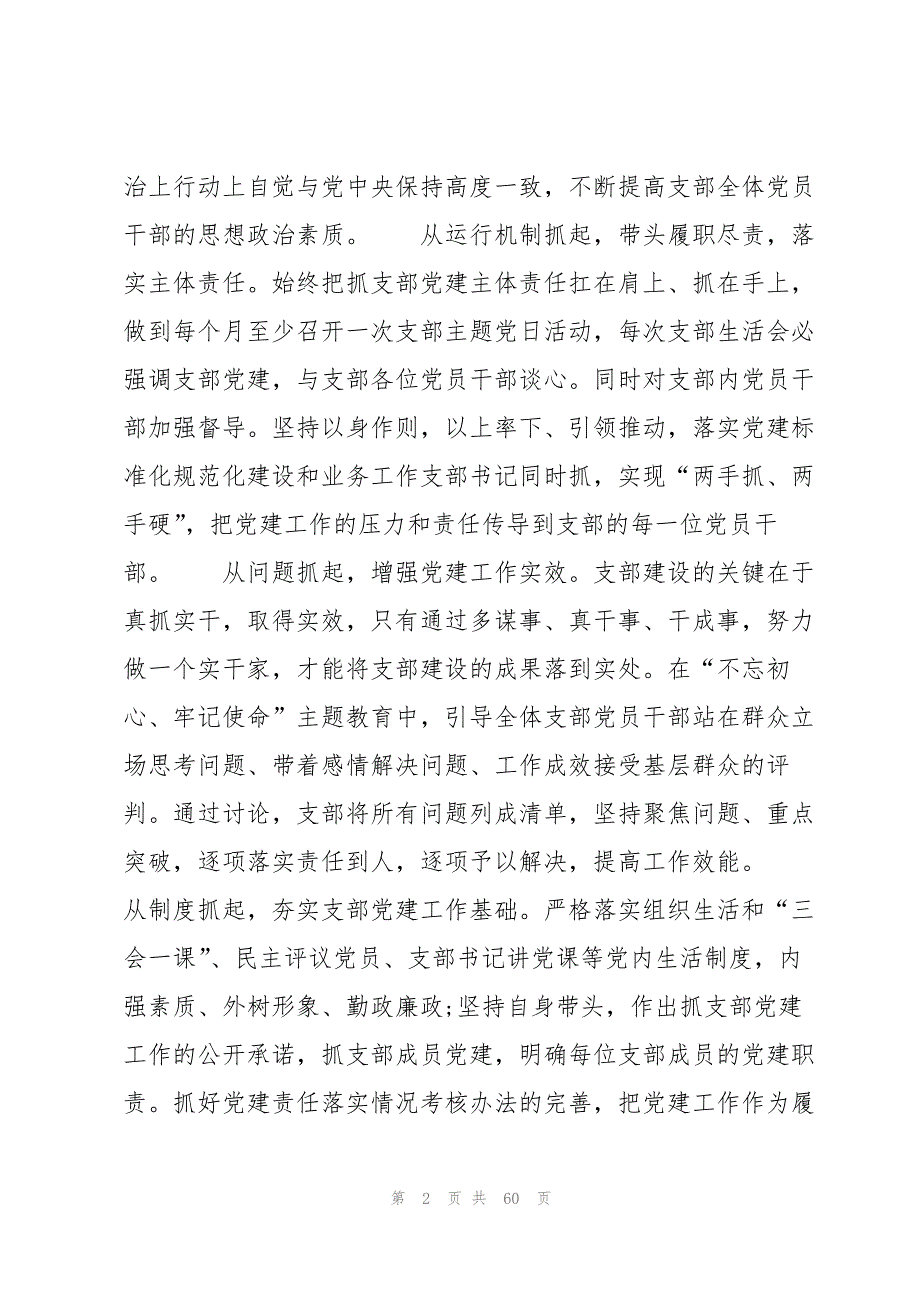 2022医院科室党支部书记述职报告范文锦集十三篇_第2页