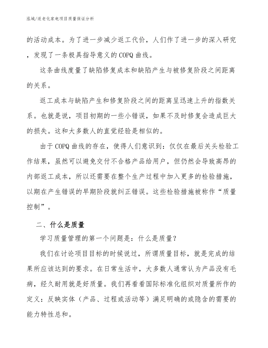 适老化家电项目质量保证分析_第4页