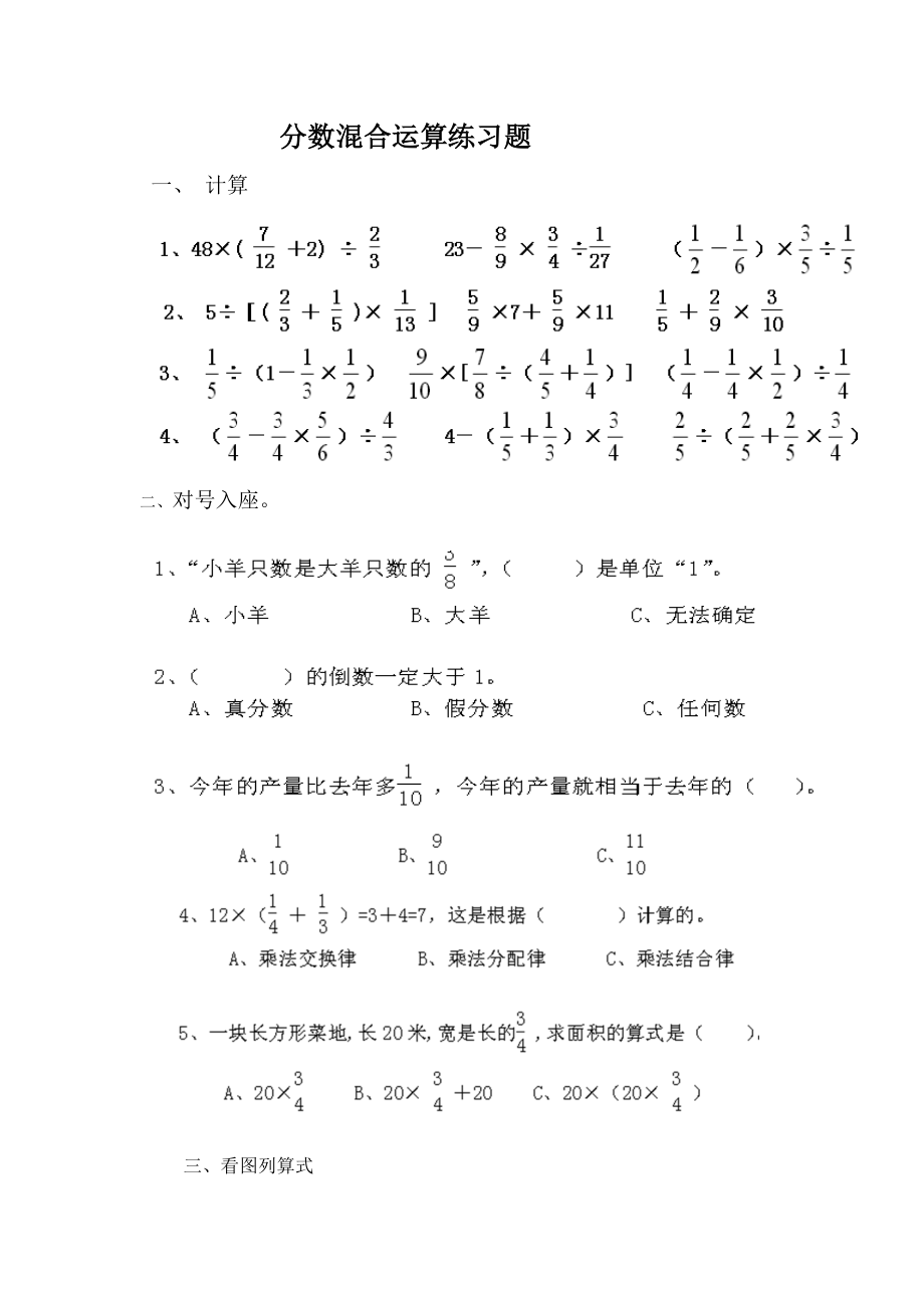 北师大版 六年级上册 分数混合运算练习题_第1页