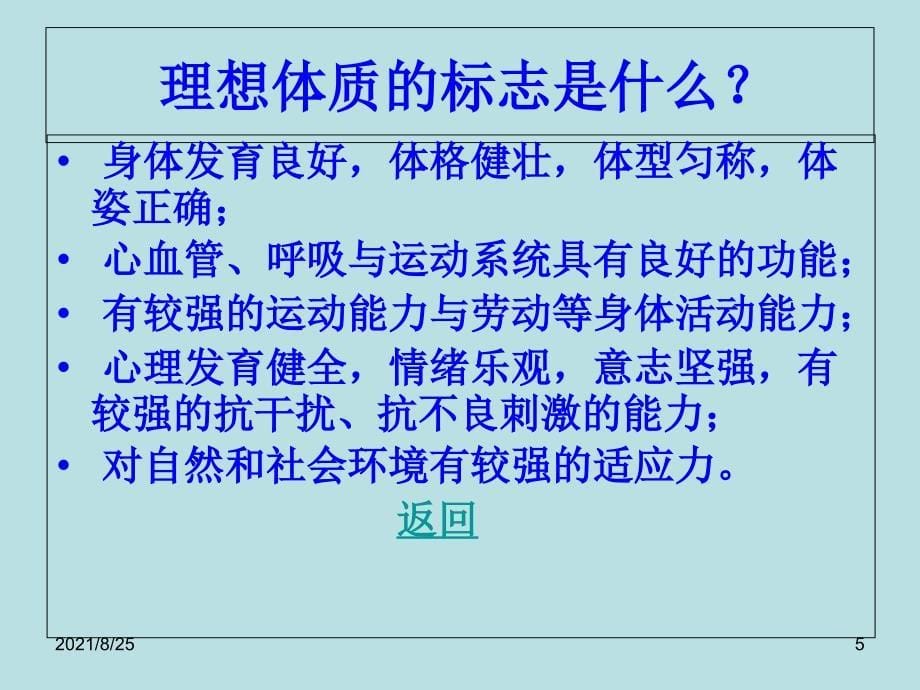 体育与健康课程《体室内理论课》课件PPT_第5页