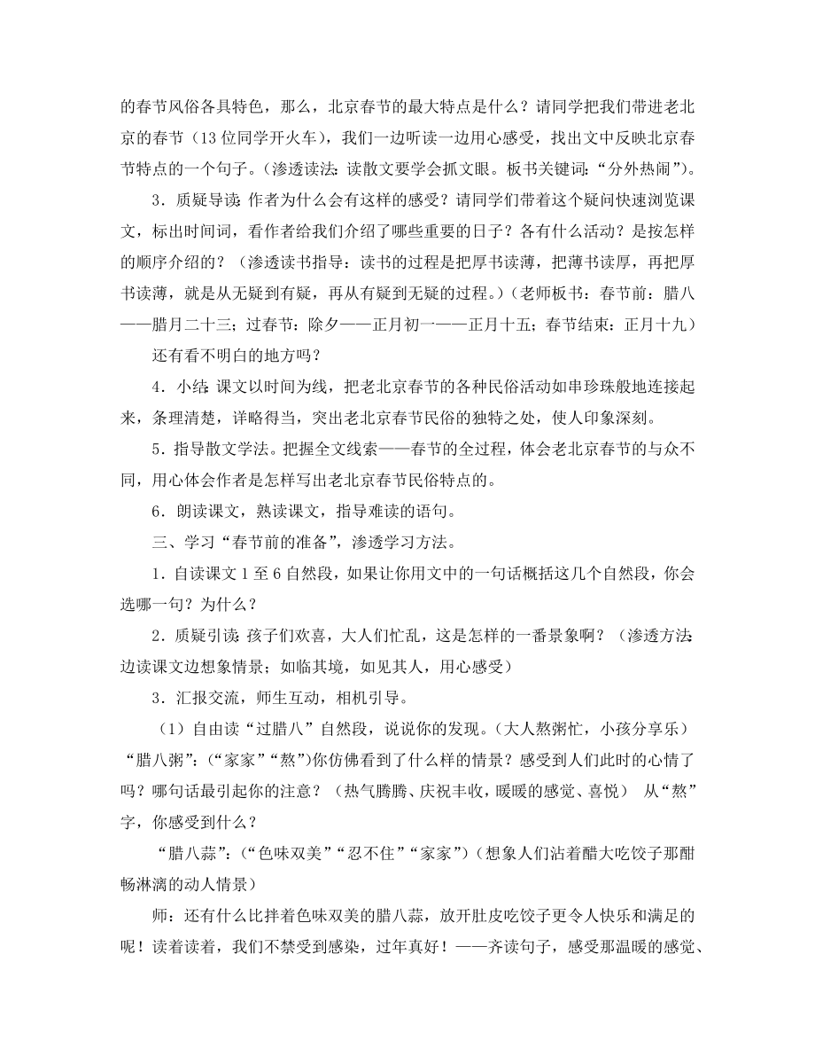 2022年新编人教版六年级语文下册《北京的春节》教学设计_第2页