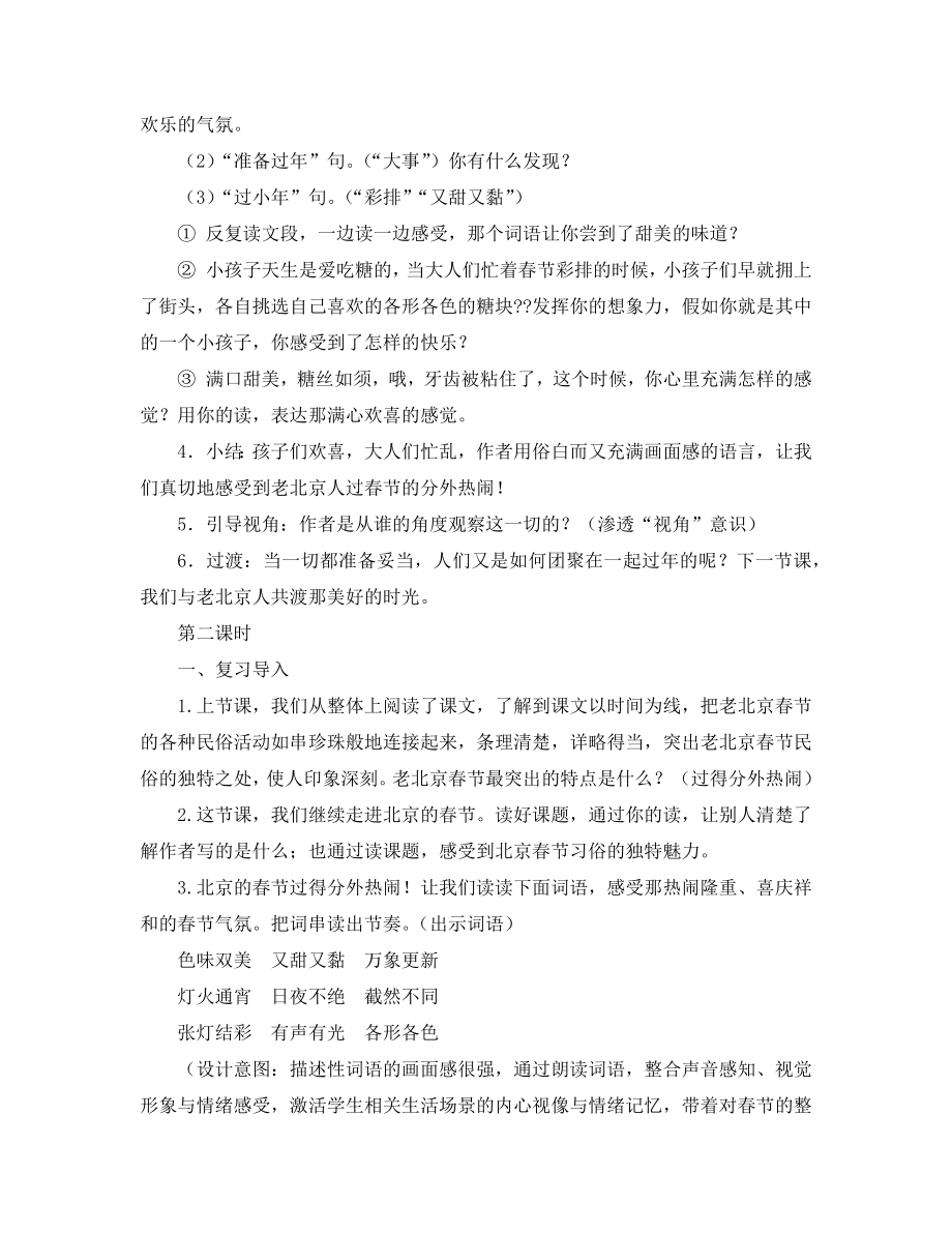 2022年新编人教版六年级语文下册《北京的春节》教学设计_第3页