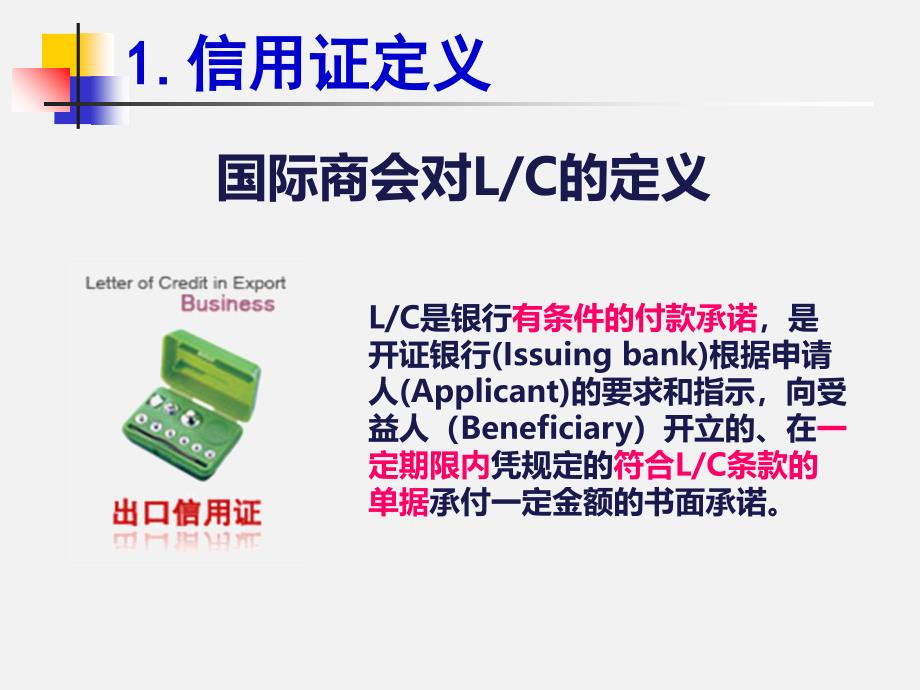 国际信用证基础知识和操作流程外贸销售培训PPT参考课件_第3页