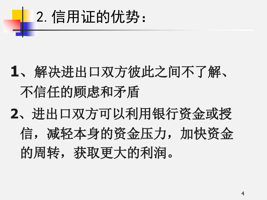 国际信用证基础知识和操作流程外贸销售培训PPT参考课件_第4页