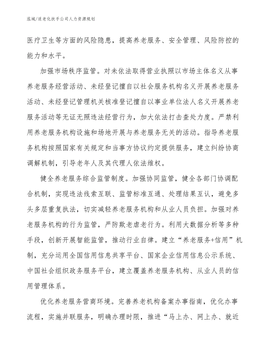 适老化扶手公司人力资源规划（参考）_第4页