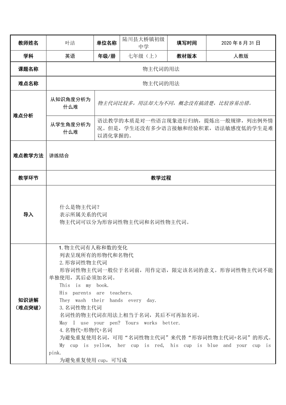 七年级初一上册英语人教版新起点-名师教学教案-物主代词的用法_第1页