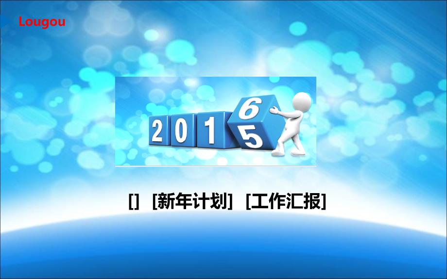 最新最新工作总结工作计划模板_第1页