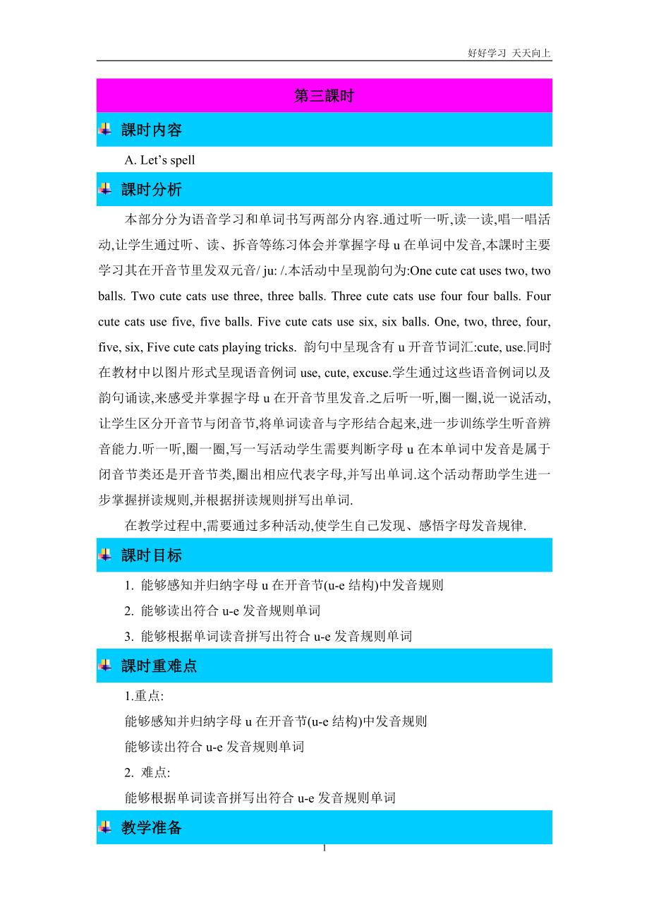 人教PEP版英语四年级上册Unit4【Let’s-spell.】教案_第1页