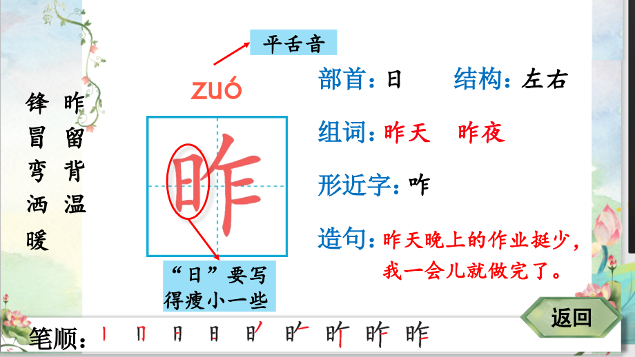 最新部编统编人教版二年级语文下册《5雷锋叔叔你在哪里》生字教学课件_第4页