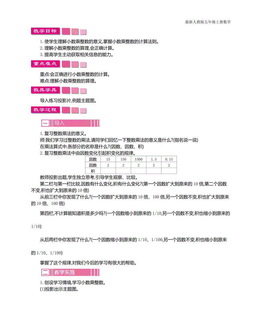 人教版五年级数学上册第一单元《小数乘法》教学设计_第3页