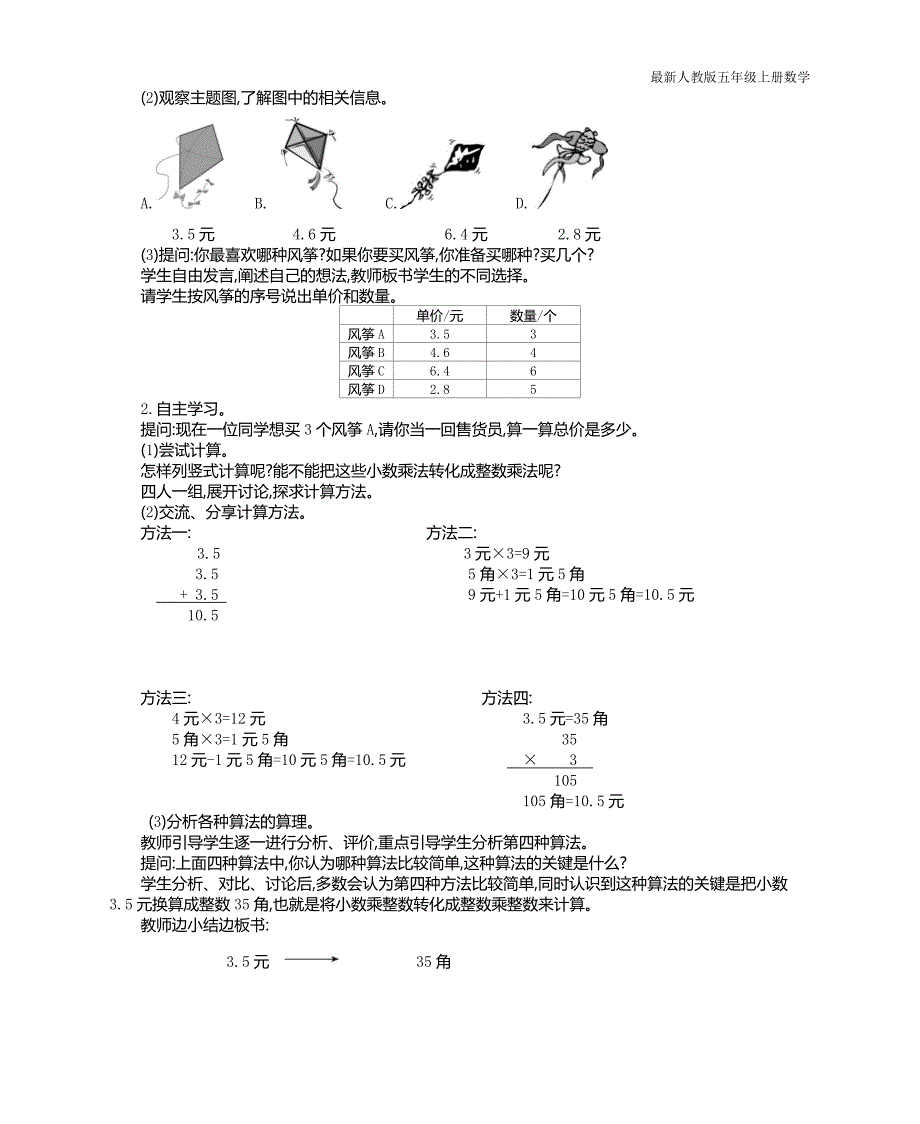 人教版五年级数学上册第一单元《小数乘法》教学设计_第4页