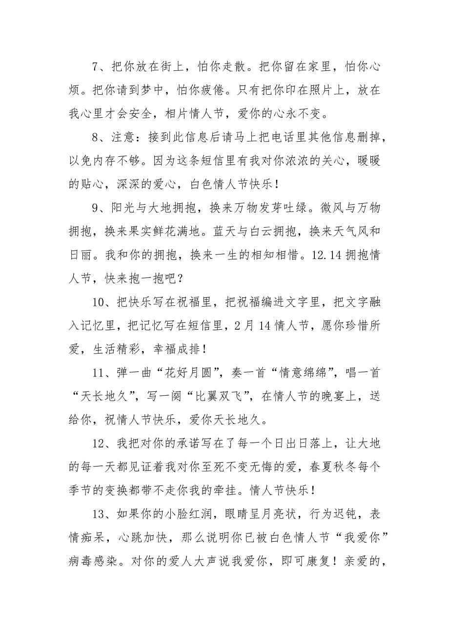 关于2021年给朋友的情人节祝福语【六篇】_第2页