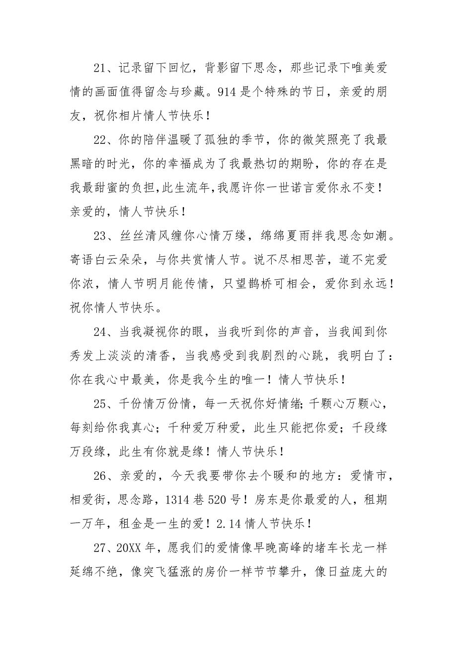 关于2021年给朋友的情人节祝福语【六篇】_第4页