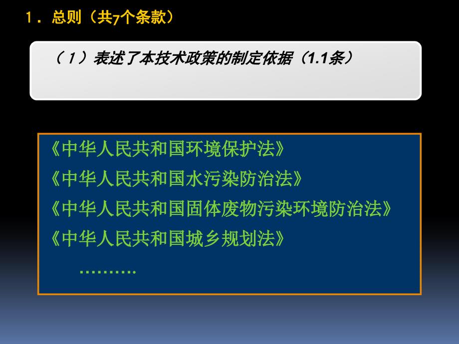 污泥处理处置技术政策_第4页