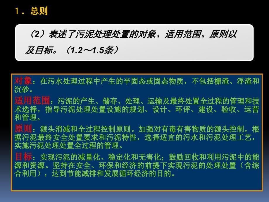 污泥处理处置技术政策_第5页