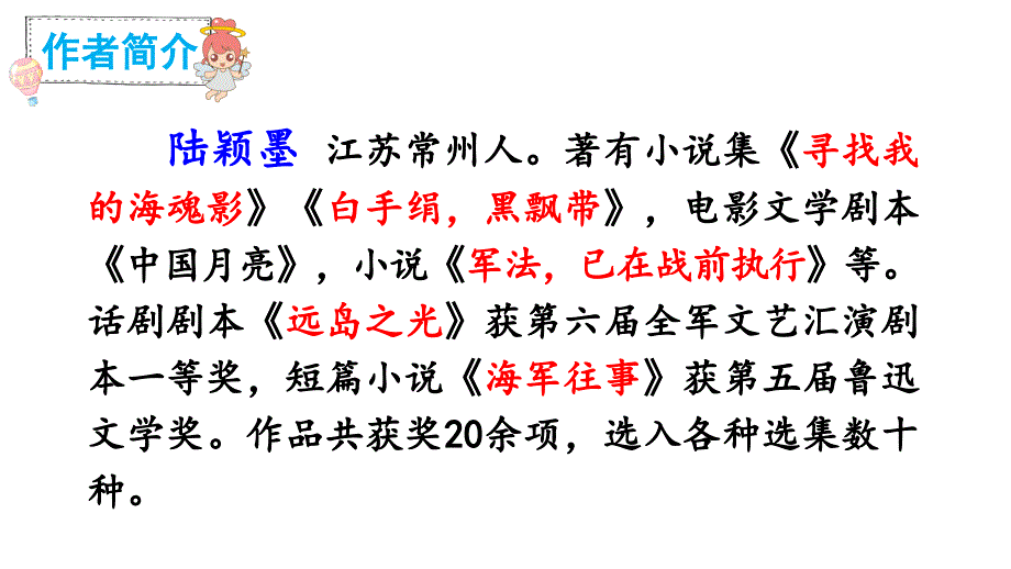 最新人教部编版六年级语文上册《小岛》精品教学课件_第3页